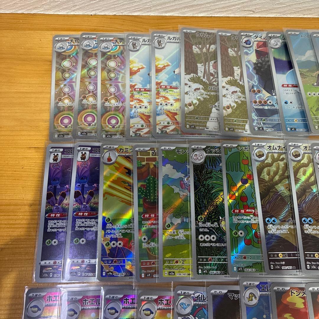 ポケモンカード　AR 50枚