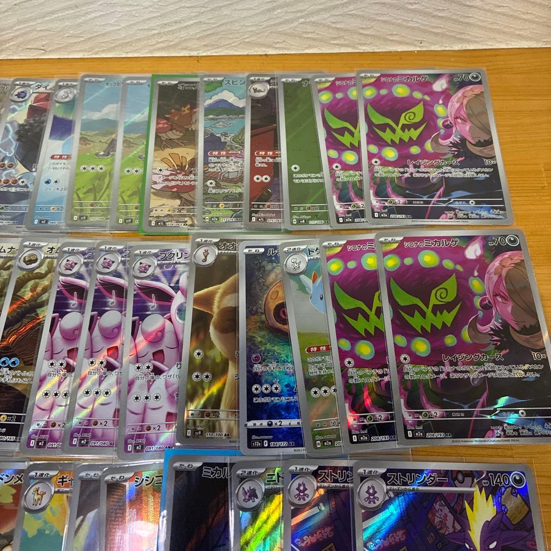 ポケモンカード　AR 50枚