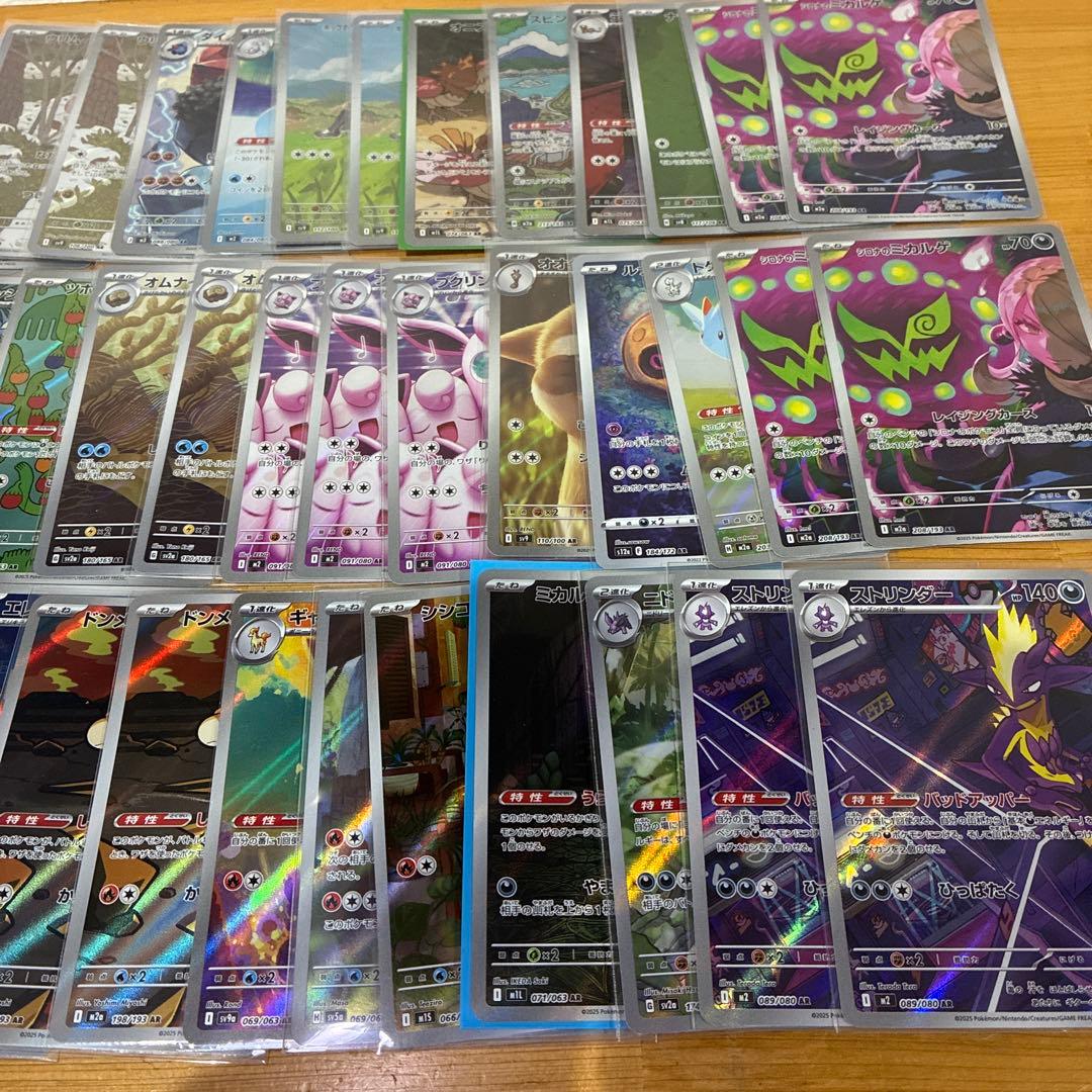 ポケモンカード　AR 50枚