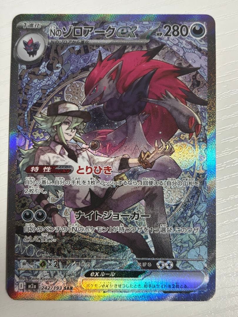 Nのゾロアークex SAR m2a