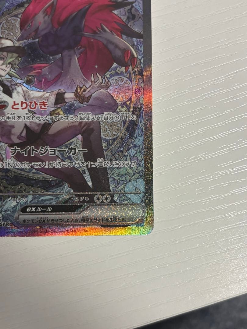 Nのゾロアークex SAR m2a