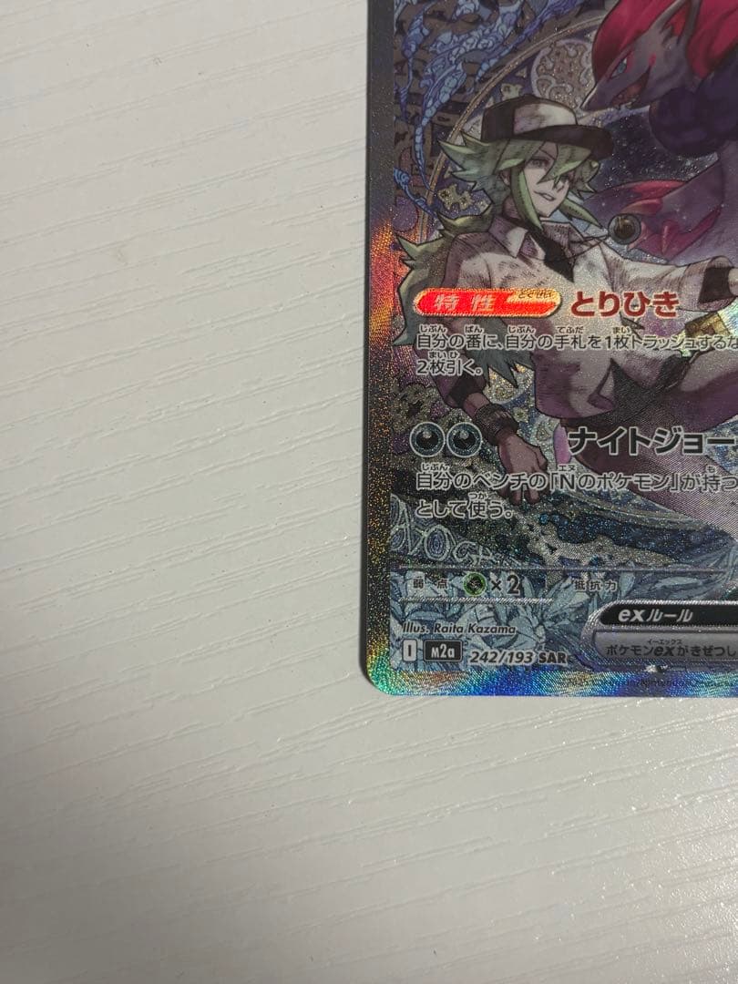 Nのゾロアークex SAR m2a