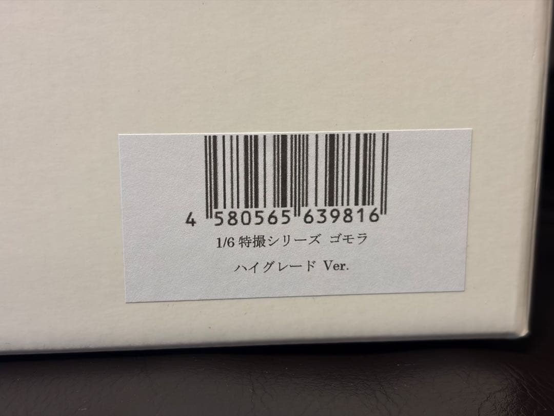 CCP 1/6特撮シリーズ ウルトラマン ゴモラ ハイグレードVer.