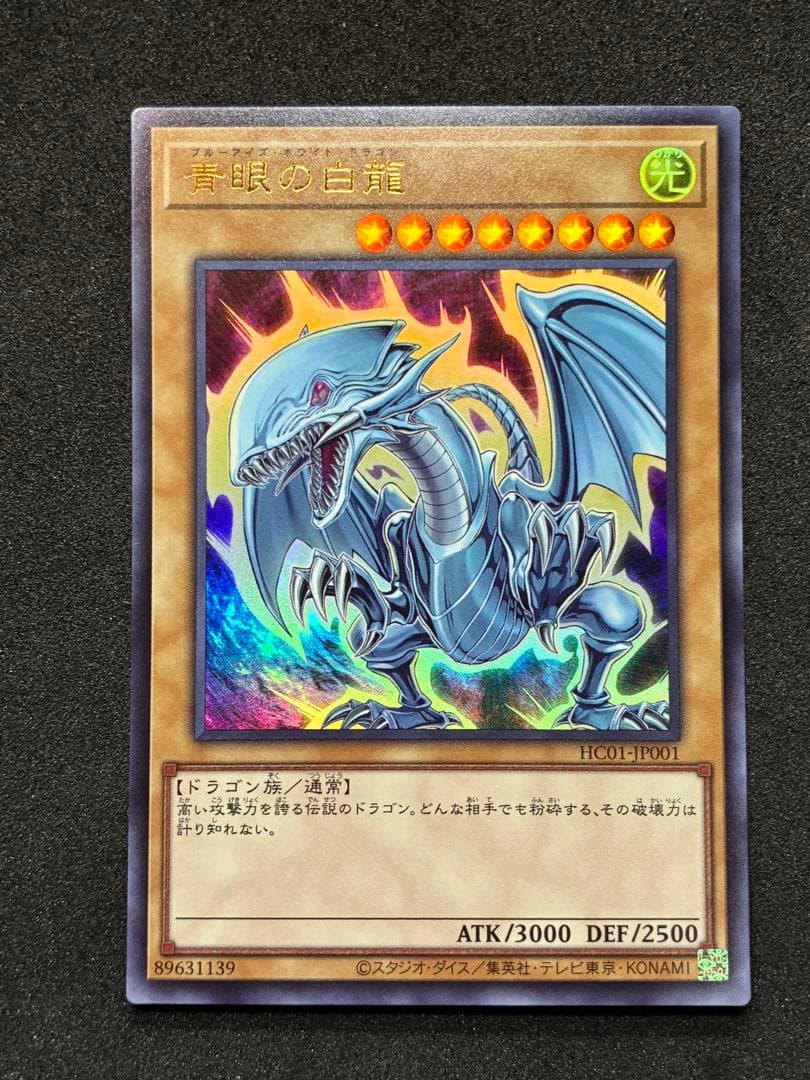 遊戯王 ヒスコレ ブラックマジシャンガール 真紅眼の黒竜 青眼の白龍 ウルトラ