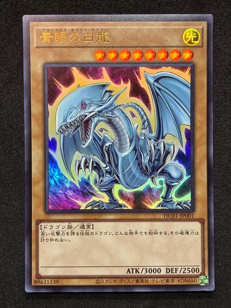 遊戯王 ヒスコレ ブラックマジシャンガール 真紅眼の黒竜 青眼の白龍 ウルトラ