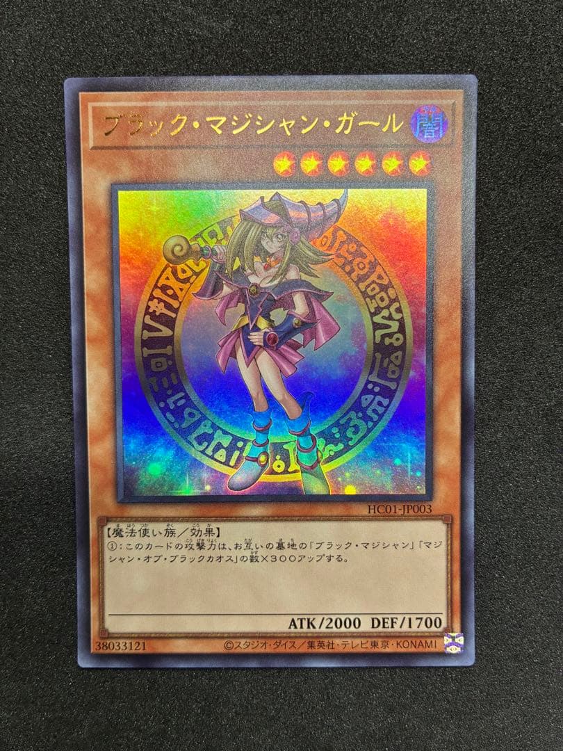 遊戯王 ヒスコレ ブラックマジシャンガール 真紅眼の黒竜 青眼の白龍 ウルトラ