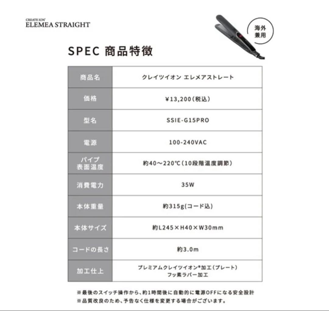 【新品未使用品】クレイツ　エレメア　ストレートヘアアイロン
