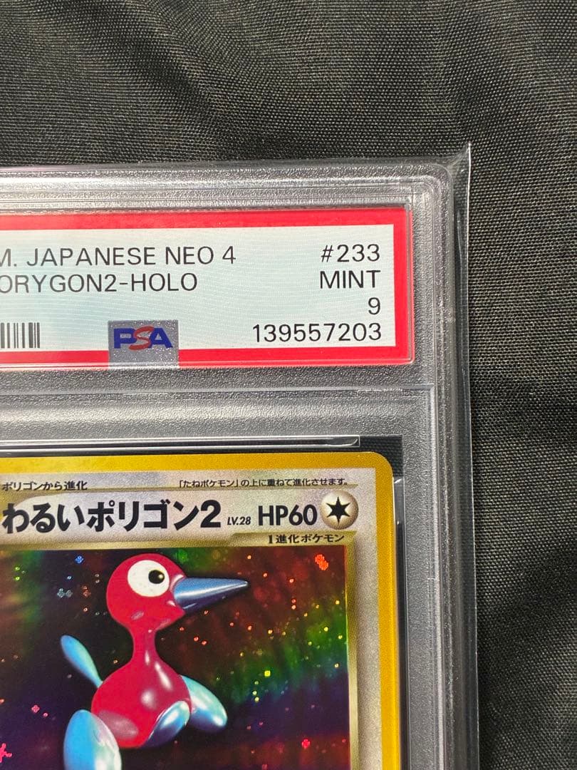 PSA9 わるいポリゴン2 旧裏 2001 233 8