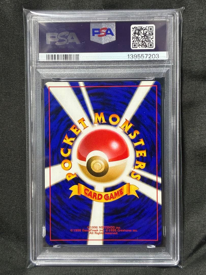 PSA9 わるいポリゴン2 旧裏 2001 233 8