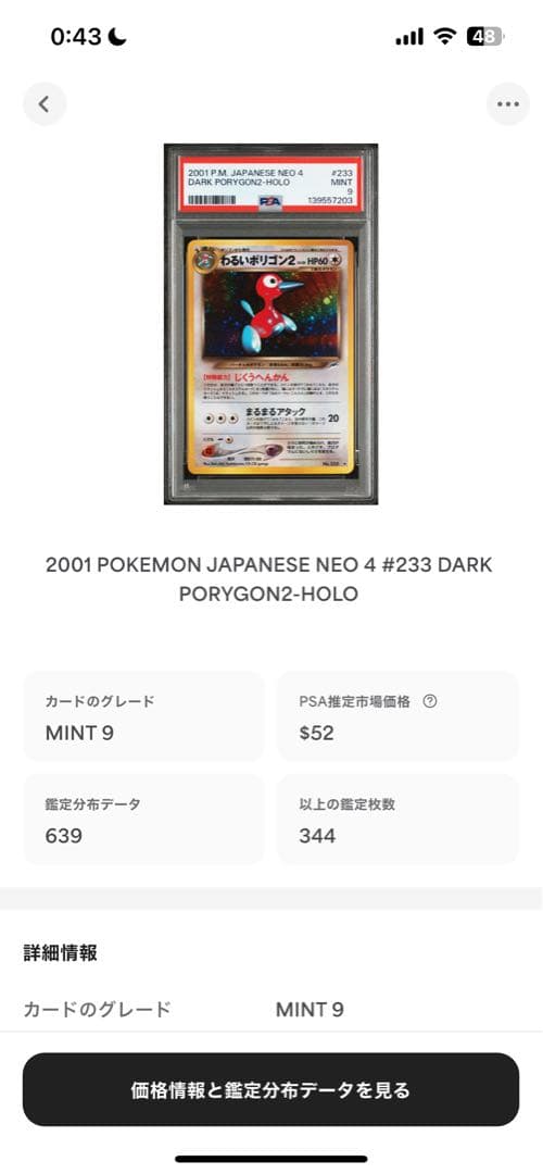 PSA9 わるいポリゴン2 旧裏 2001 233 8