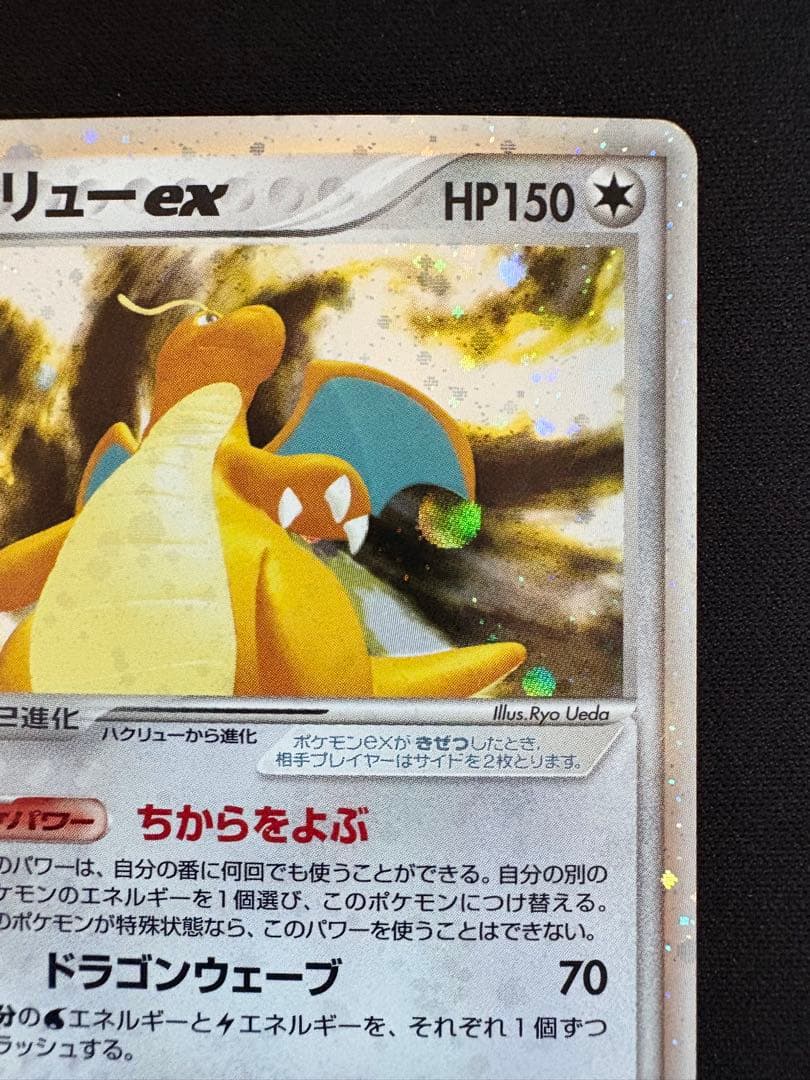 カイリューex ☆ 第3弾拡張パック 天空の覇者 038/054