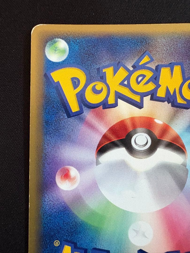 カイリューex ☆ 第3弾拡張パック 天空の覇者 038/054