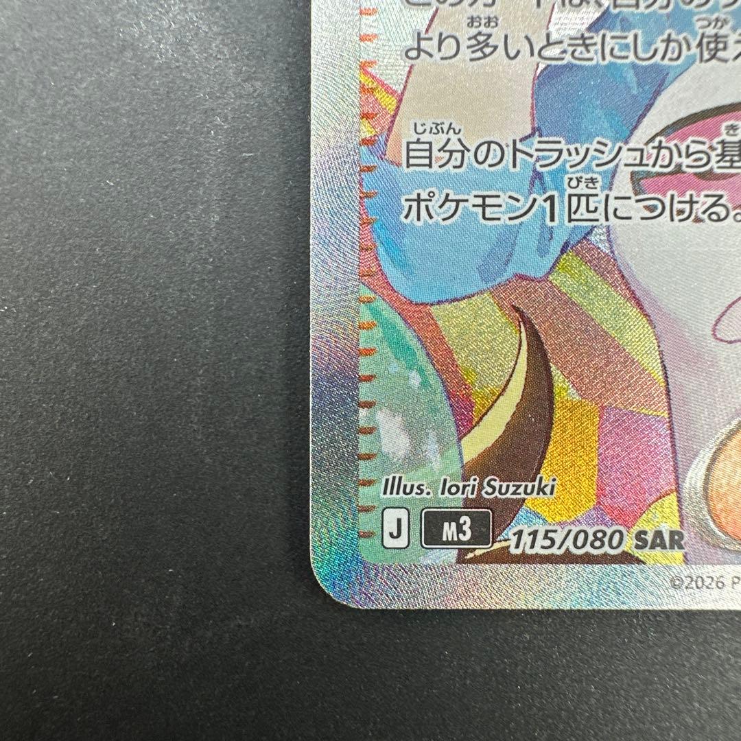 ポケモンカード メイのはげまし SAR ムニキスゼロ