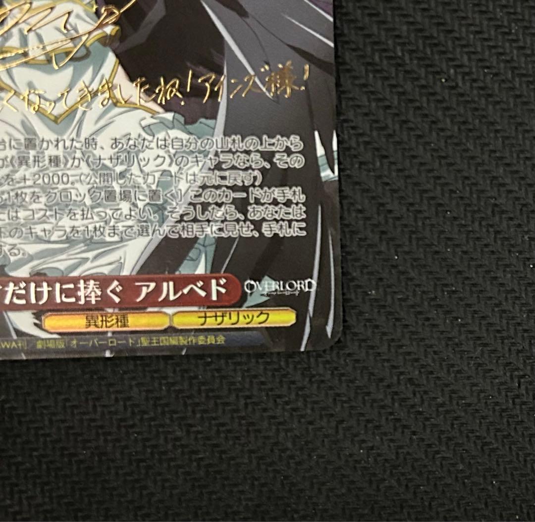 ヴァイス オーバーロード　アルベド　sp