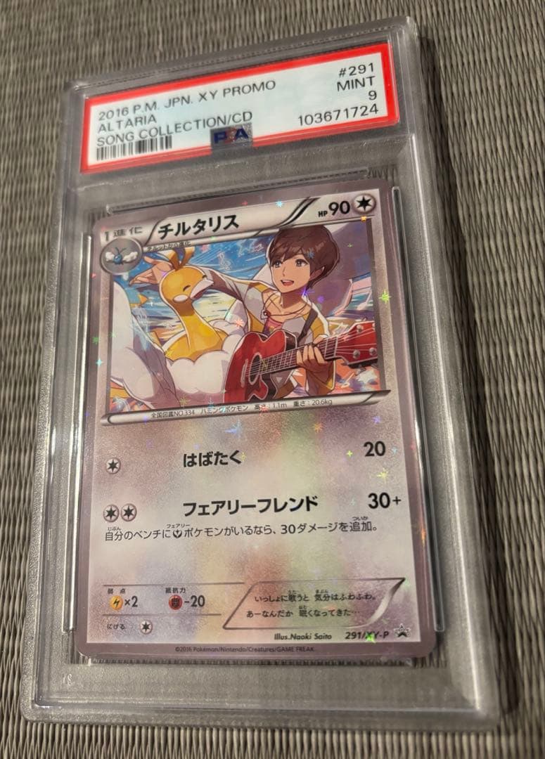 チルタリス PROMO XYシリーズ PSA