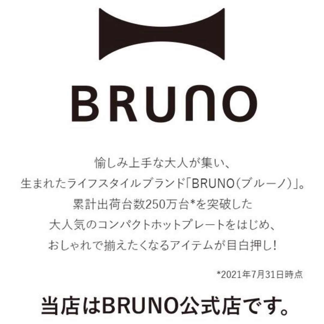 【新品未使用】BRUNO2026福袋5点セット　値下げしました！
