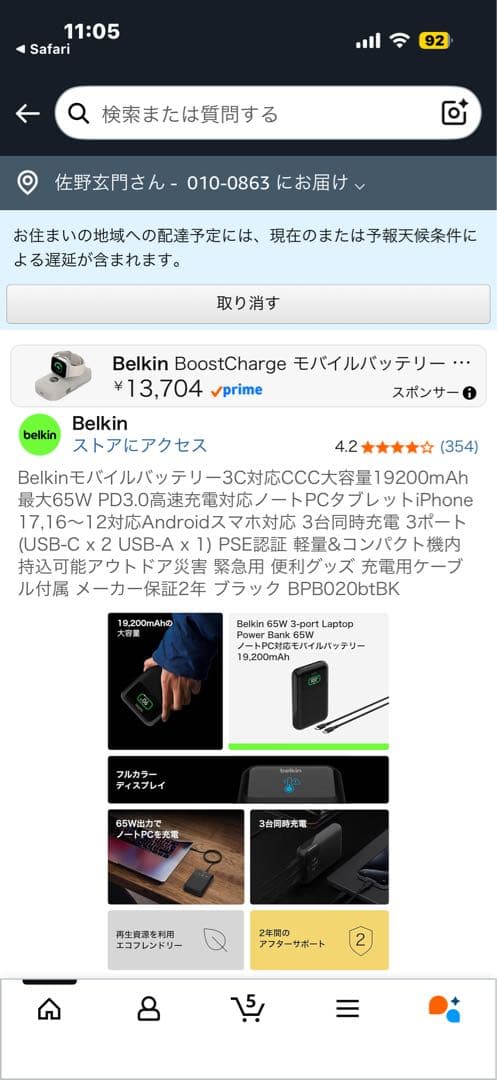 Belkin BoostCharge Pro 3-Port 20K 新品未使用