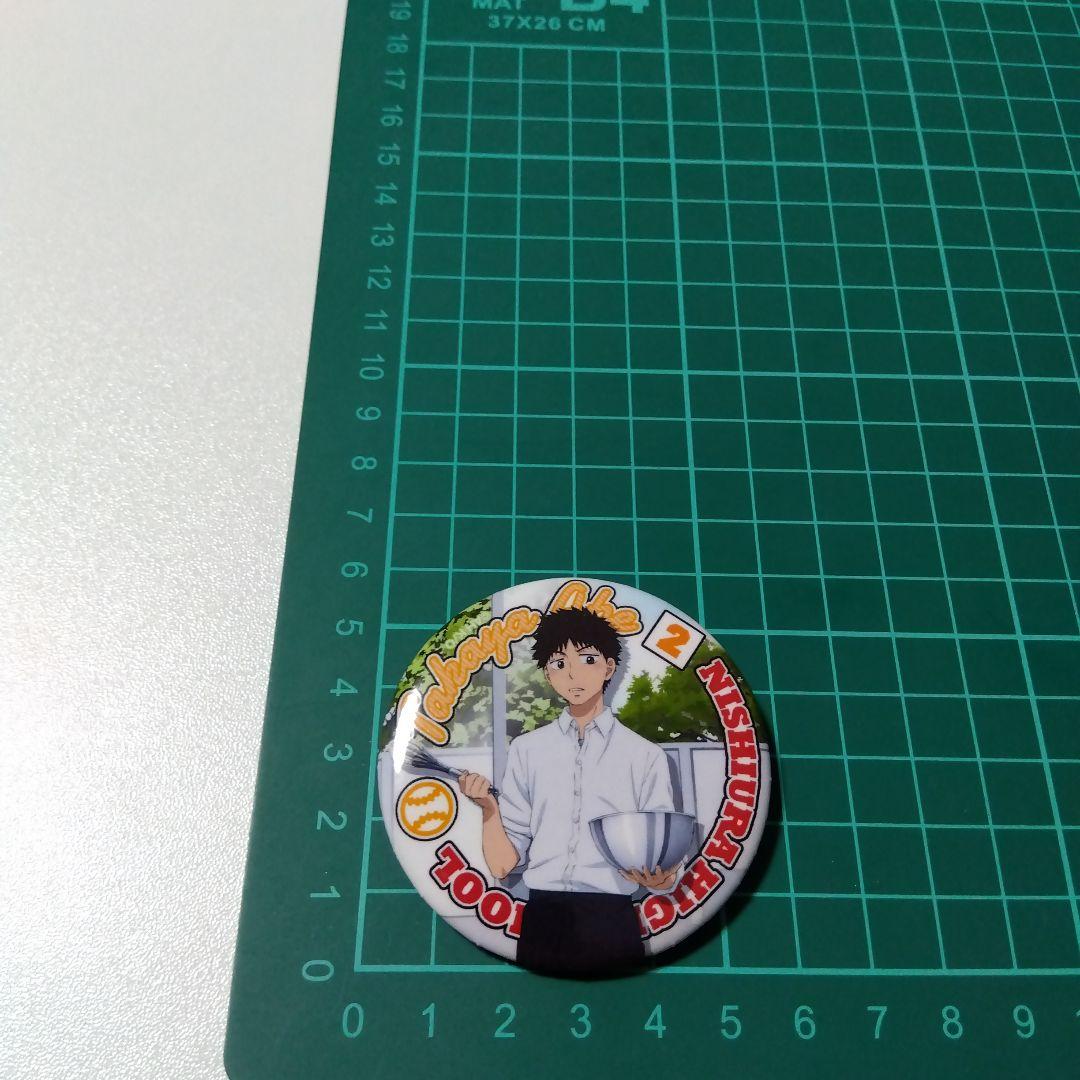 【おおきく振りかぶって】阿部隆也 セガコラボカフェ 缶バッジ