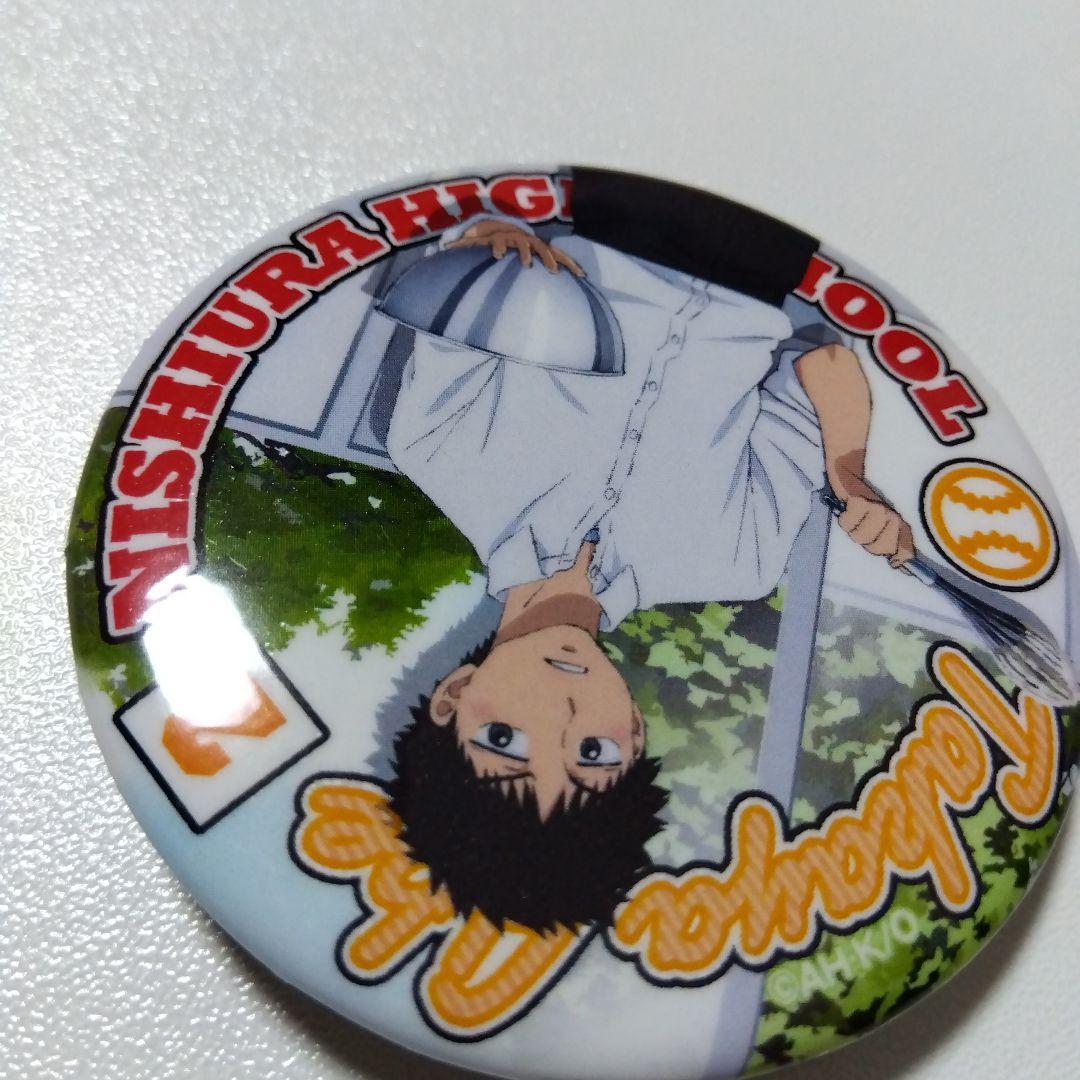 【おおきく振りかぶって】阿部隆也 セガコラボカフェ 缶バッジ