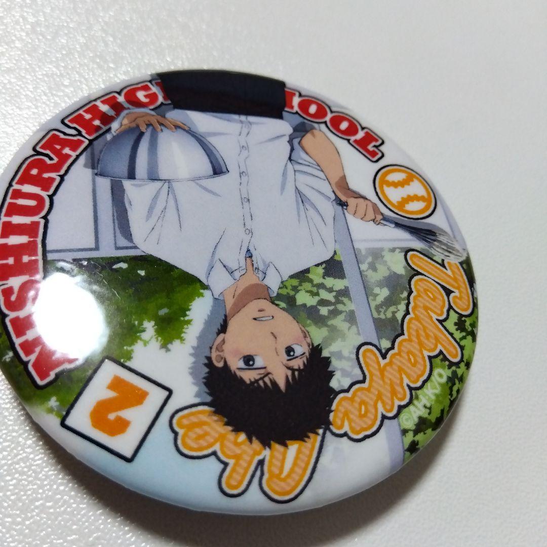 【おおきく振りかぶって】阿部隆也 セガコラボカフェ 缶バッジ