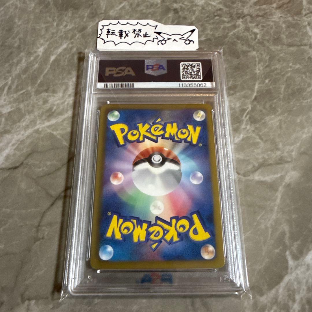 エモンガ EBBミラー 1ed【PSA9】 041/093