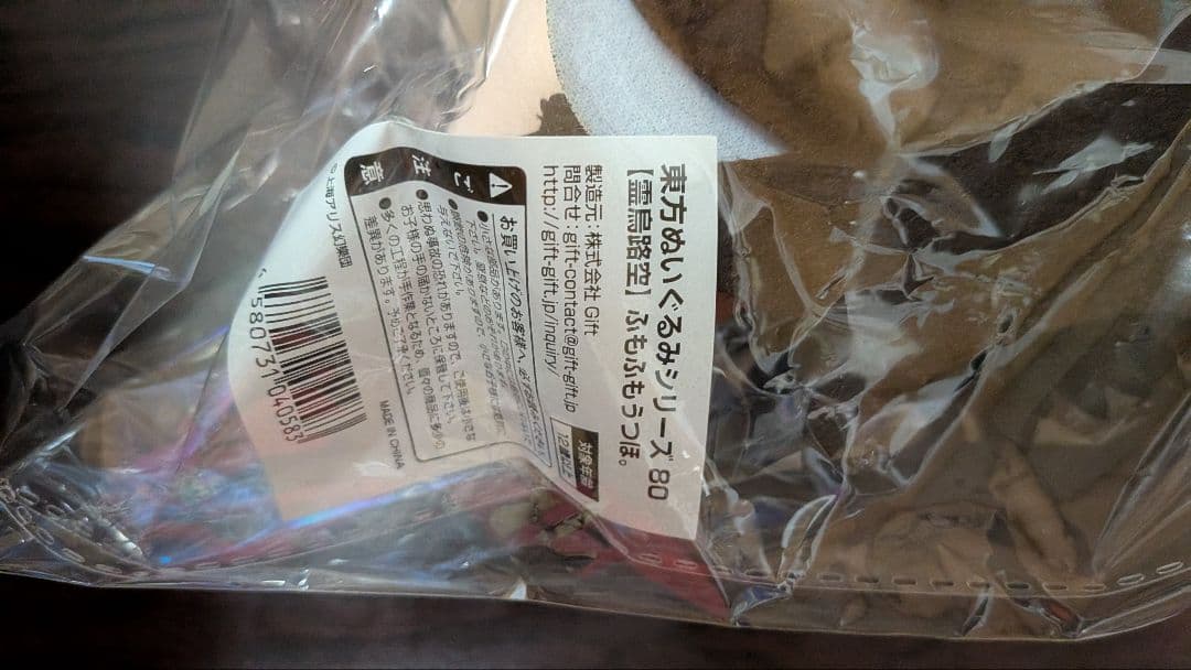 東方ぬいぐるみシリーズ 80 ふもふもうつほ。