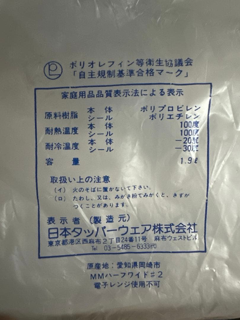 希少国内産タッパーウェア MMハーフワイド＃2×4個