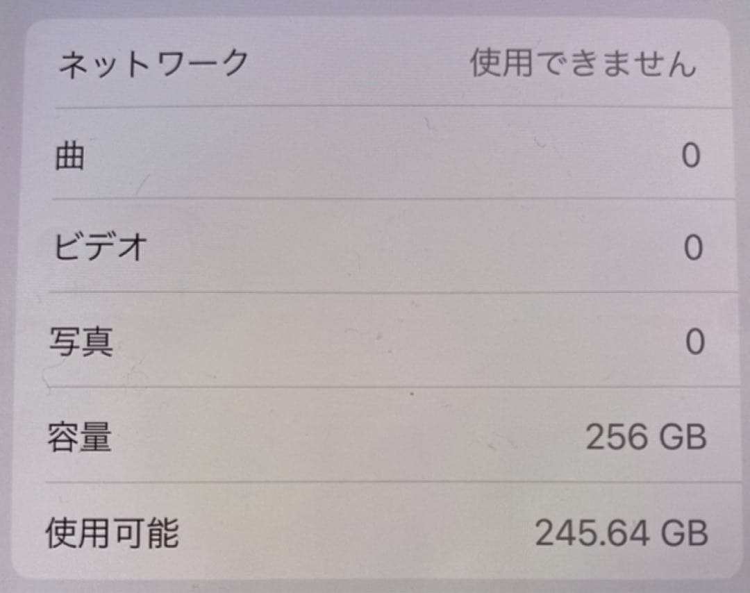 Apple iPhone X 本体 256GB