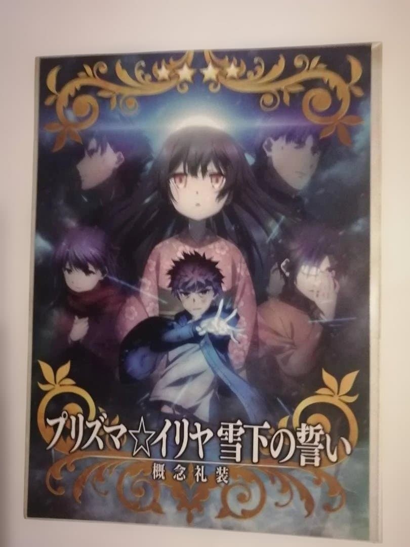 イリヤ　カード　プリズマ☆イリヤ　雪下の誓い　概念礼装