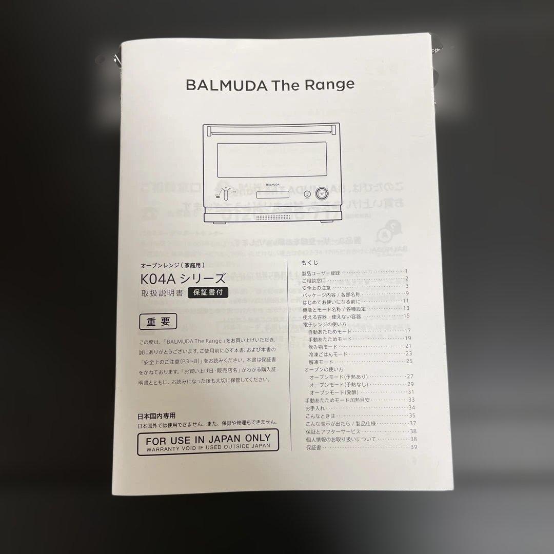 BALMUDA バルミューダオーブンレンジ