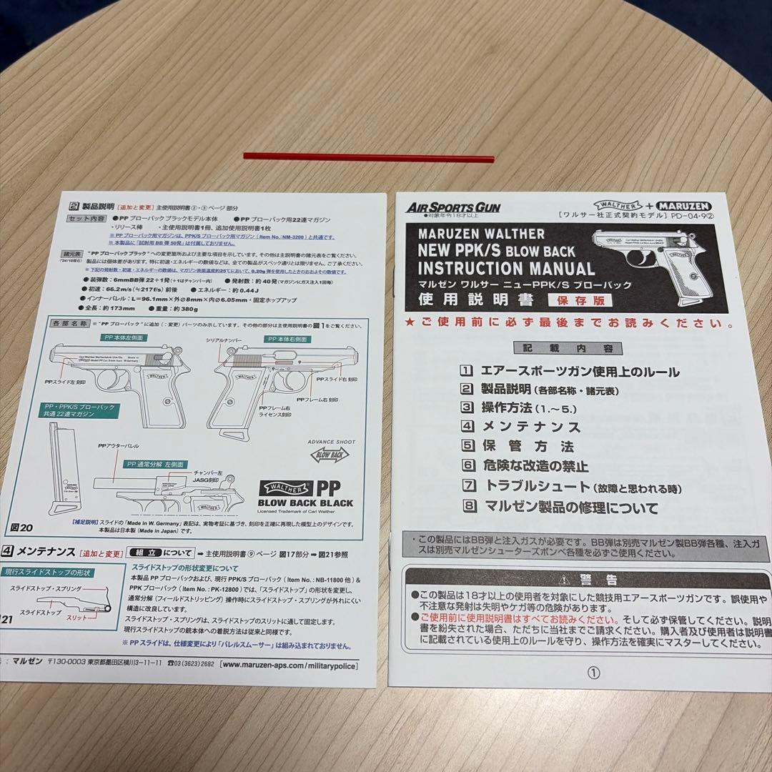 マルゼン　ワルサーPP ※ガス漏れしてます！ ガスガン