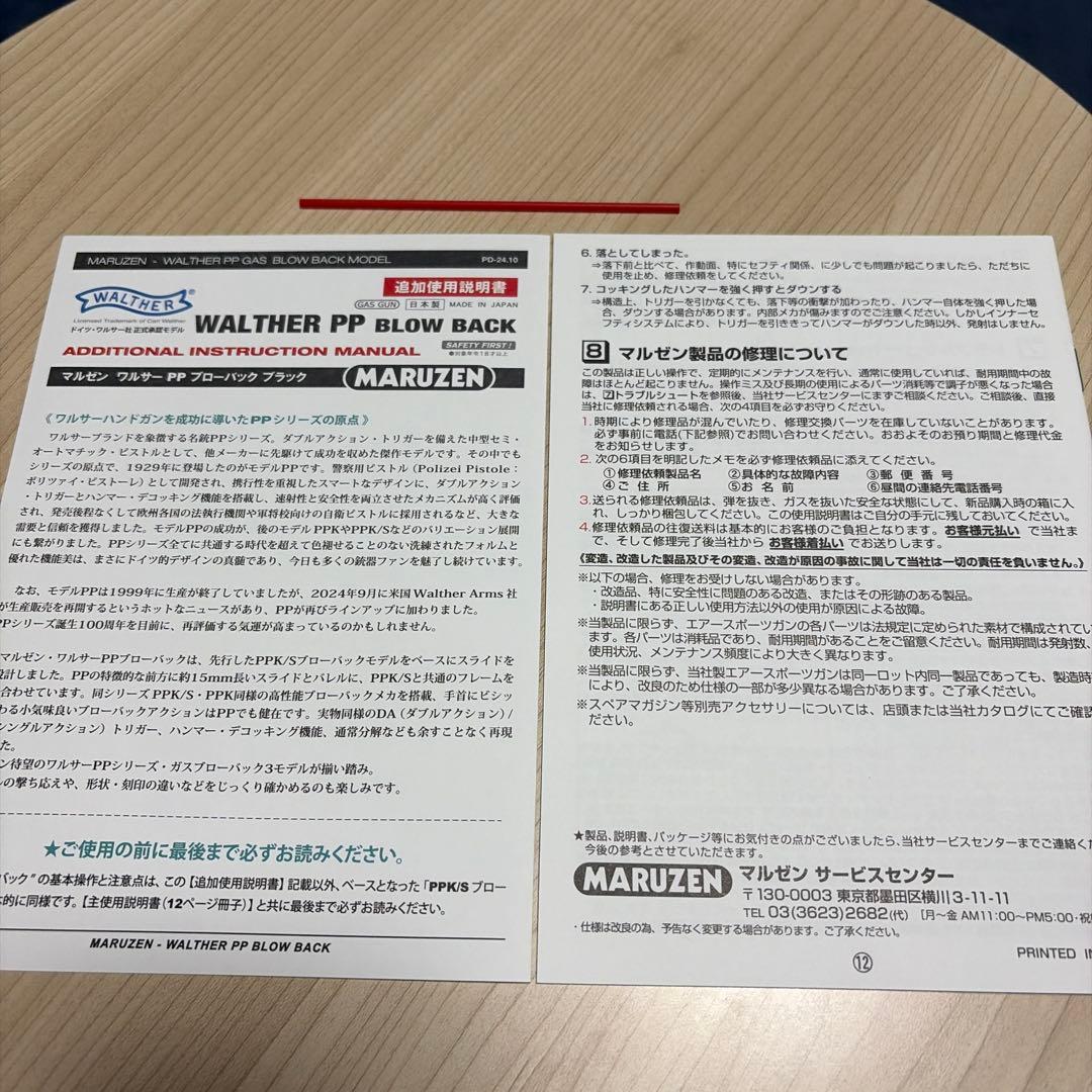マルゼン　ワルサーPP ※ガス漏れしてます！ ガスガン