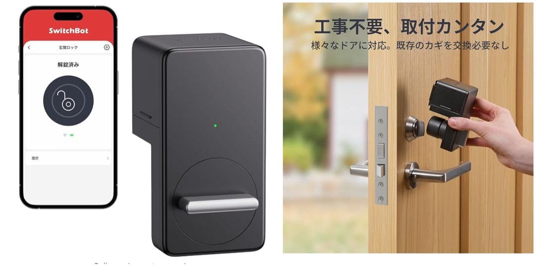 SwitchBot ロック