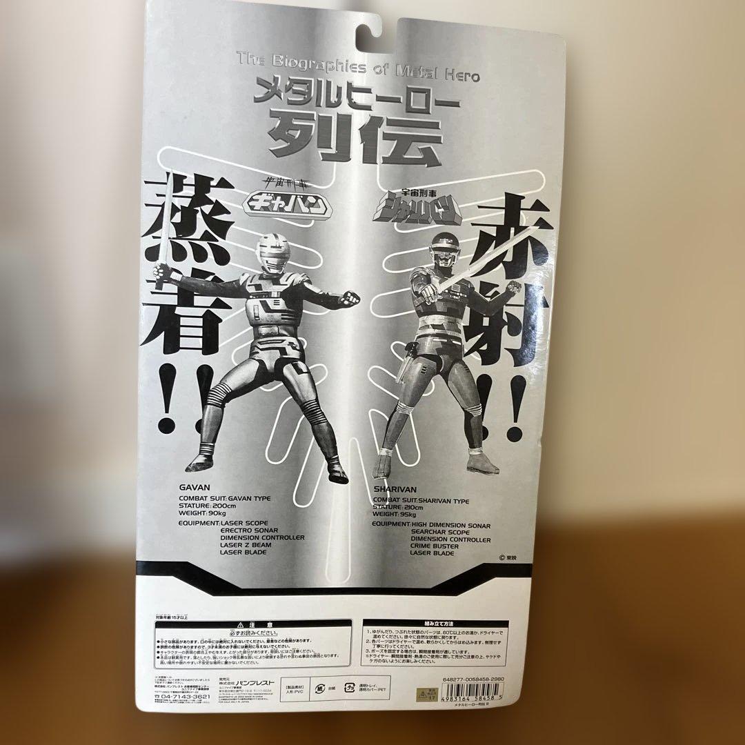 ギャバン 「宇宙刑事ギャバン」 メタルヒーロー列伝 宇宙刑事シャリバンとのセット