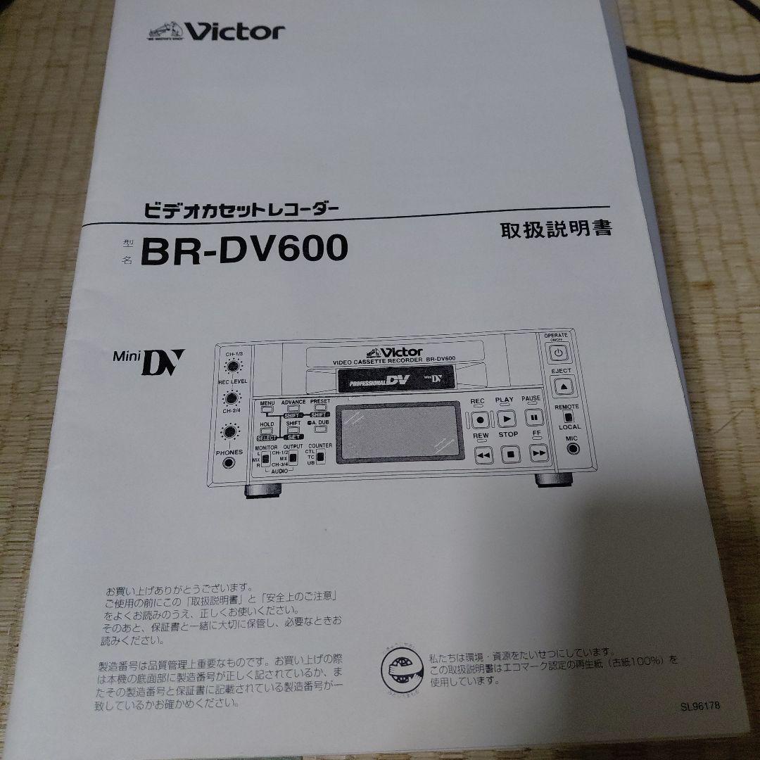 【ジャンク】ビクター Victor 業務用miniDVデッキ BR-DV600