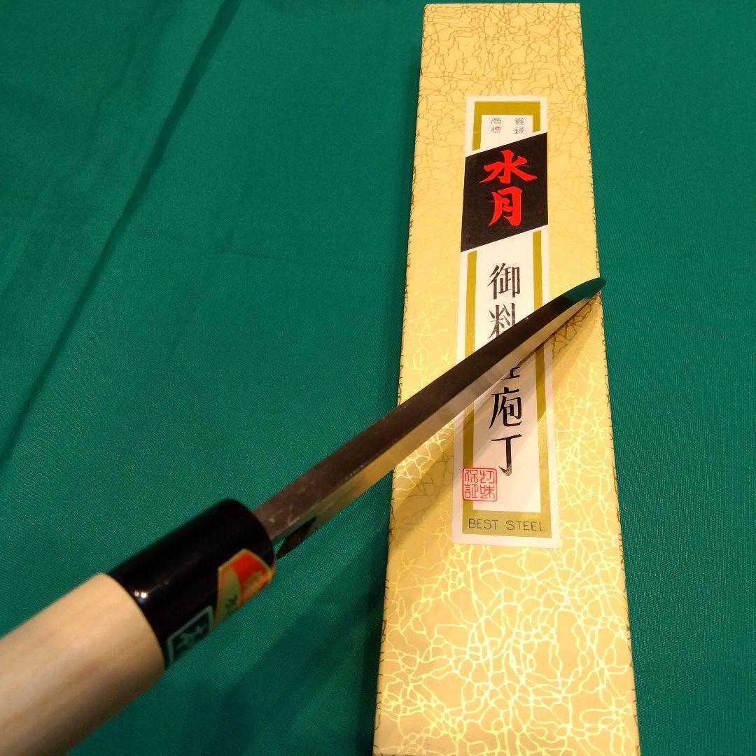 水月手打　出刃包丁　5寸　150㍉