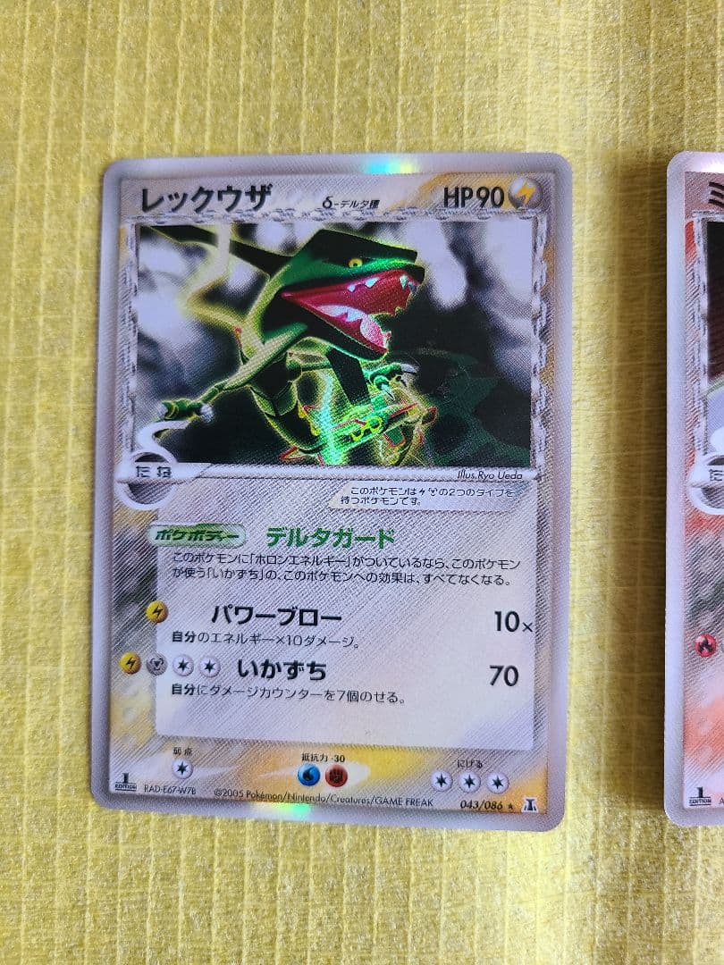 レックウザ ミュウツー デルタ種