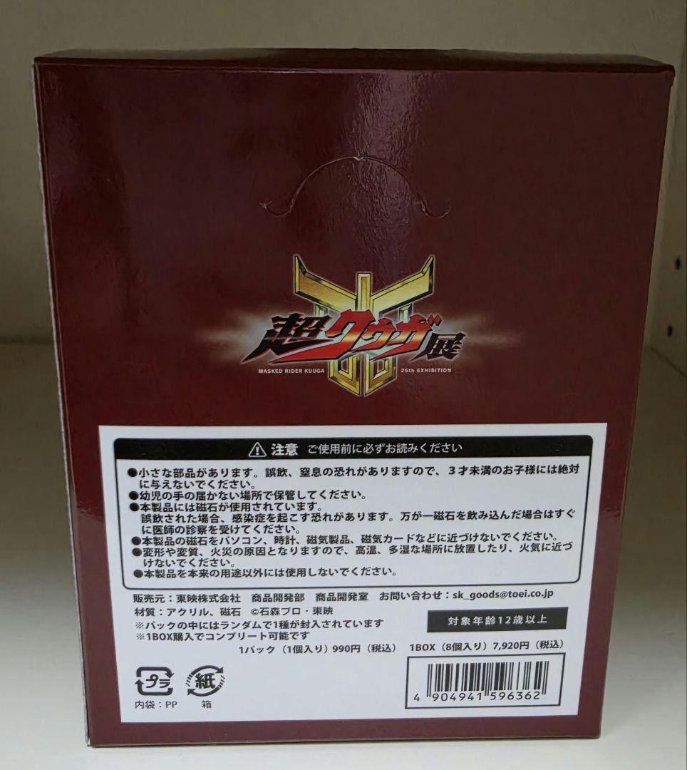 【未開封】超クウガ展 トレーディングアクリルマグネット コンプリートBOX