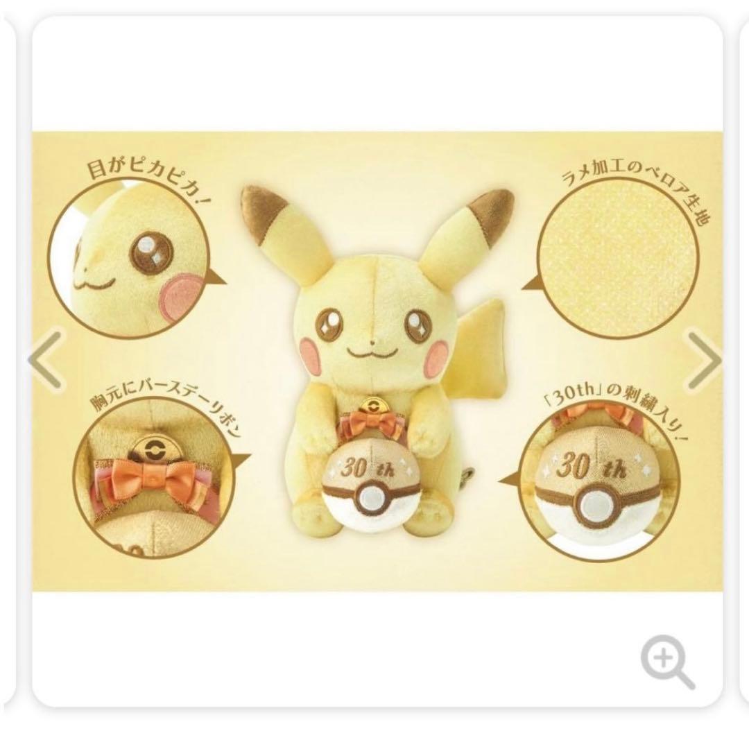 ポケモン 30周年 ぬいぐるみ マスコット ピカチュウ セット ピカピカ7セット