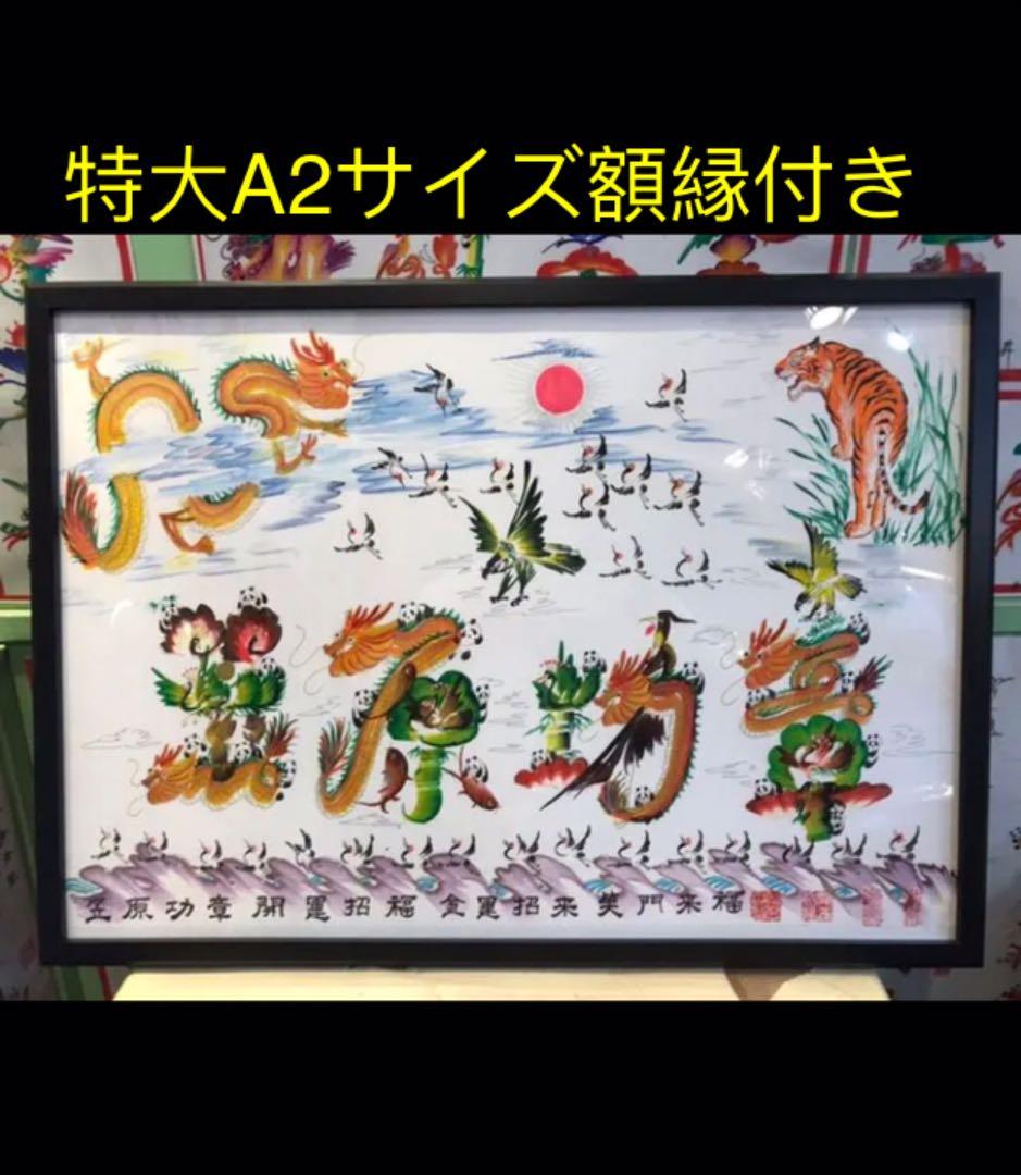 特大A2サイズ額縁付き　開運風水花文字　名前を書き　誕生日　米寿　記念日　贈り物