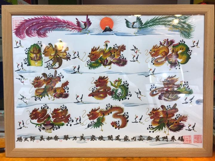 特大A2サイズ額縁付き　開運風水花文字　名前を書き　誕生日　米寿　記念日　贈り物