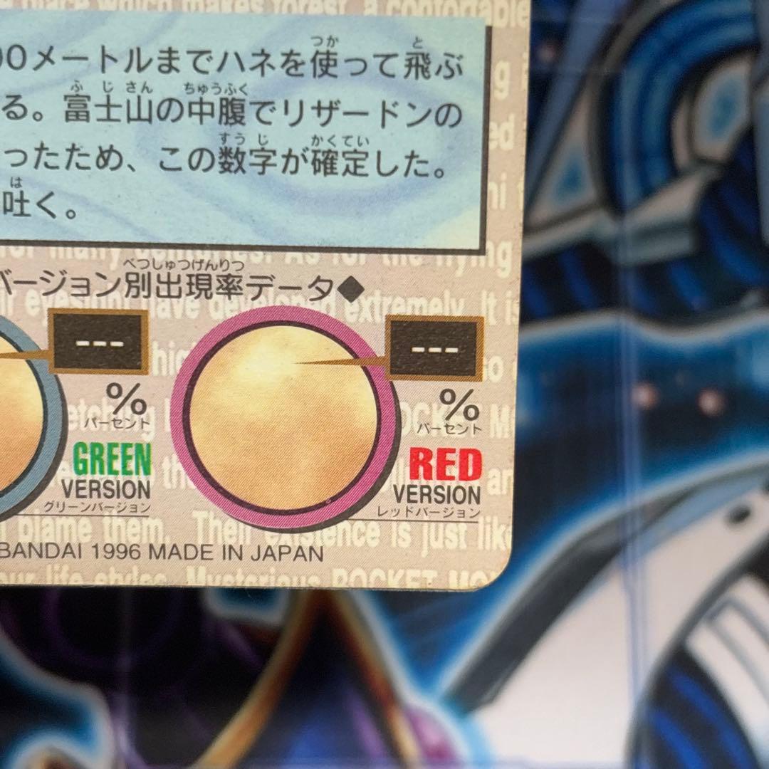 カードダス リザードン モンスターコレクション 006 赤　プリズム