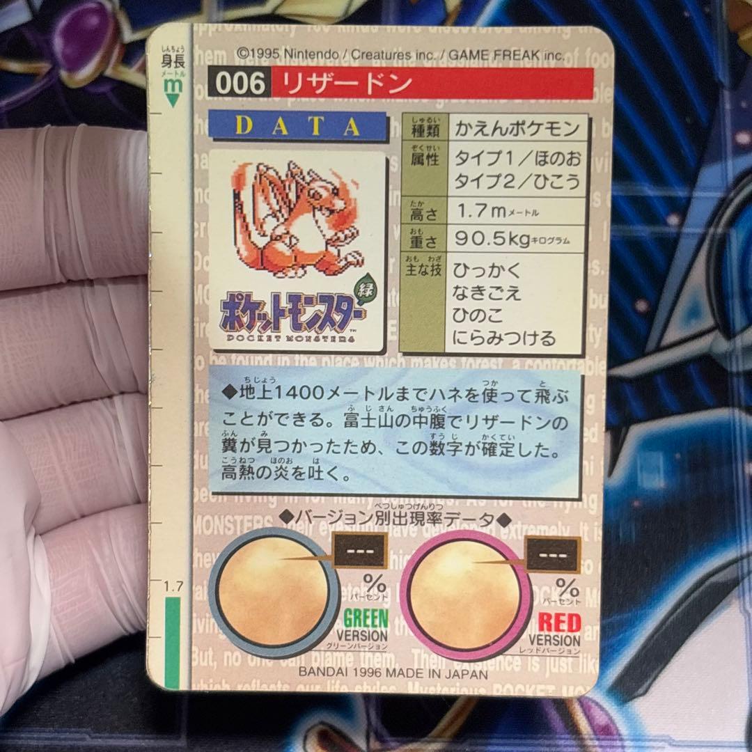 カードダス リザードン モンスターコレクション 006 赤　プリズム