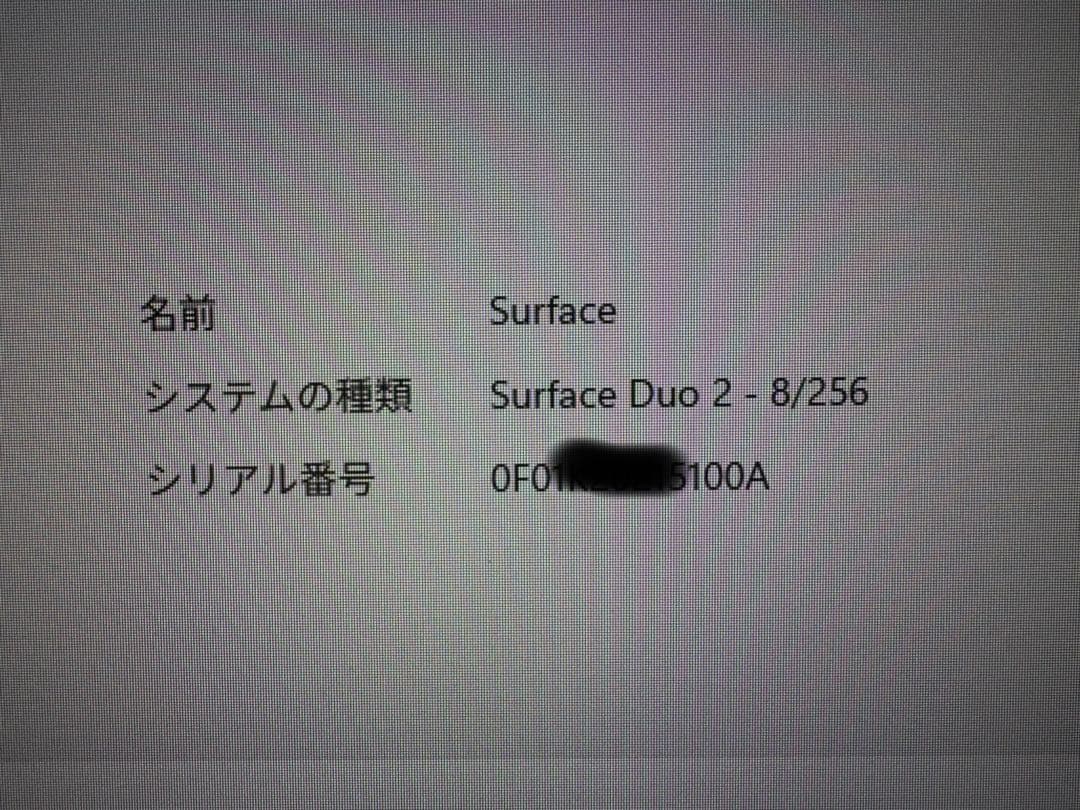 Microsoft Surface Duo 2 256GB ホワイト おまけ付き