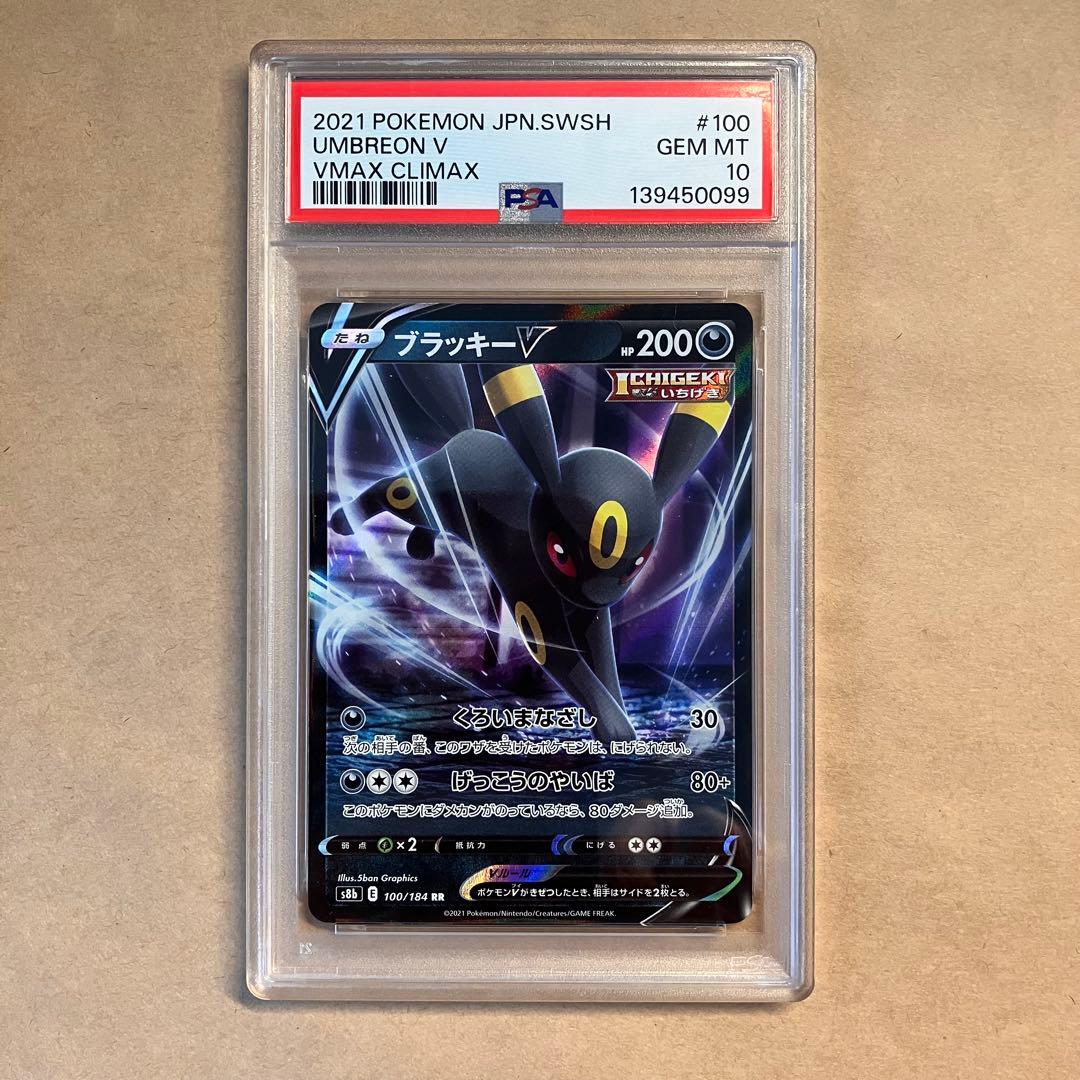 【PSA10 連番】早い者勝ち ポケモンカード ブラッキー 引退品 P55
