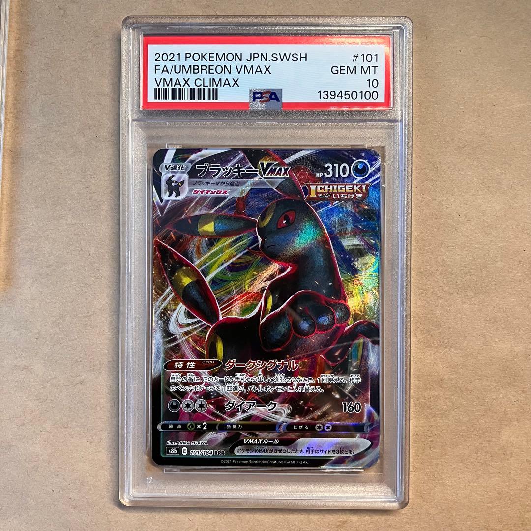 【PSA10 連番】早い者勝ち ポケモンカード ブラッキー 引退品 P55