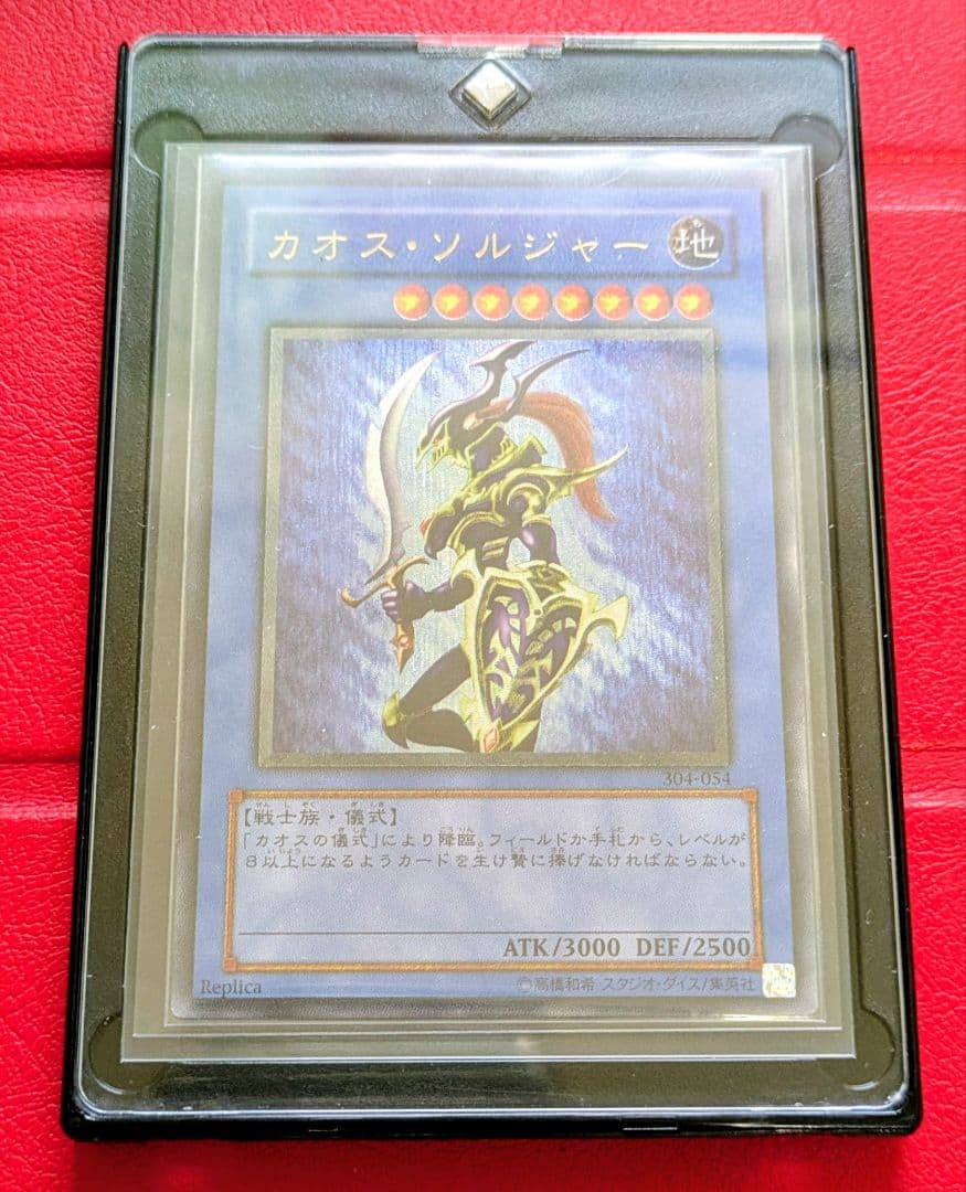 【美品】カオスソルジャー 旧レリーフ