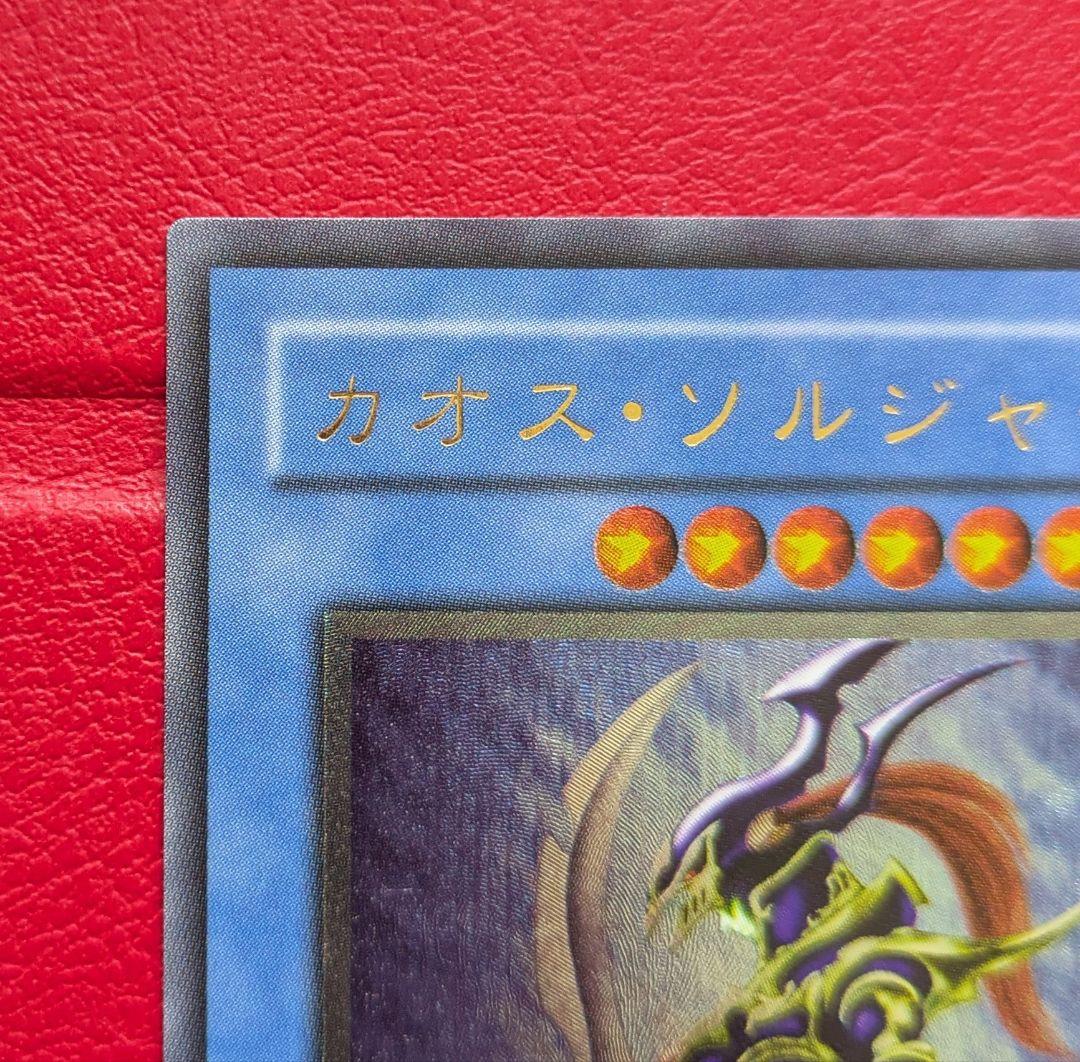 【美品】カオスソルジャー 旧レリーフ