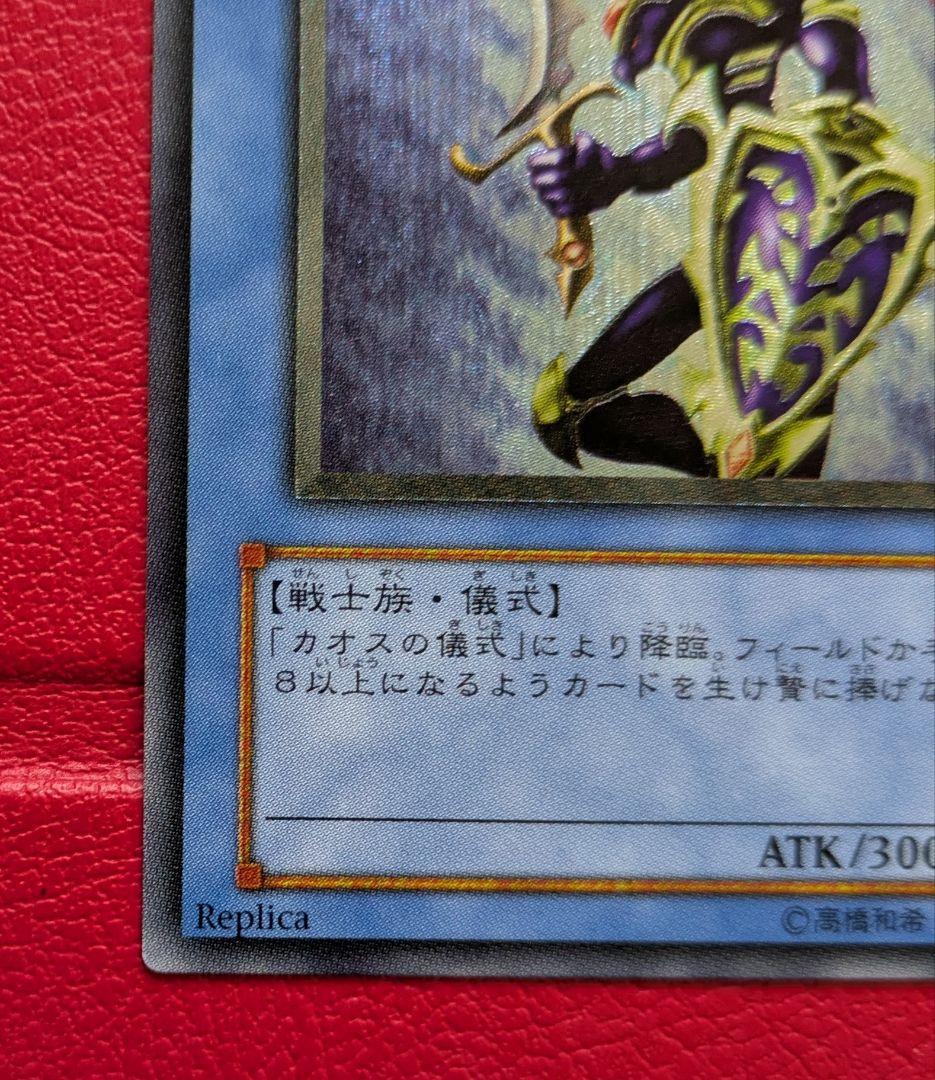 【美品】カオスソルジャー 旧レリーフ