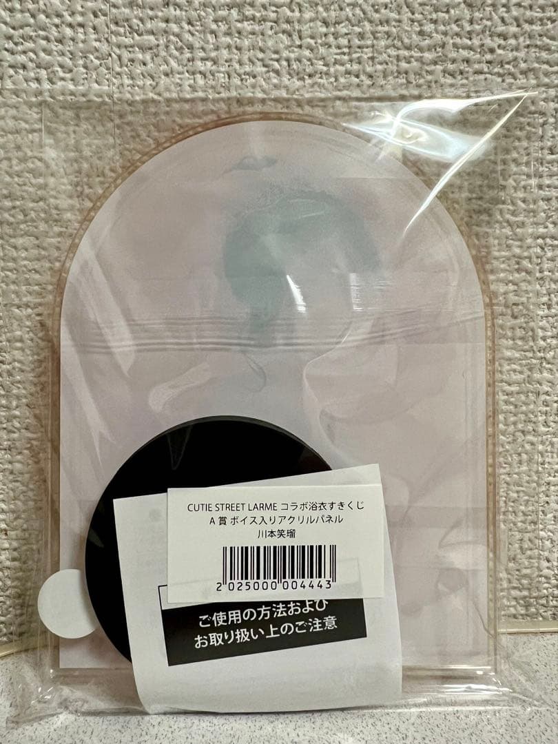 【本日限定値下げ】きゅーすと 浴衣くじ 川本笑瑠 A賞 ボイス入りアクリルパネル